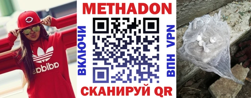 МЕТАДОН methadone Дубна